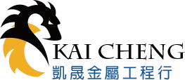 凱晟金屬
